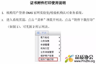 CNAS官网上的实验室和检验机构认可业务系统可在线打印证书