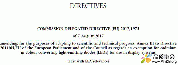 欧盟RoHS指令2011/65/EU附件III豁免镉修订
