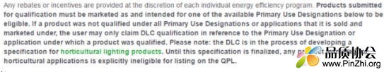 DLC关于园艺照明设备认证资格的澄清