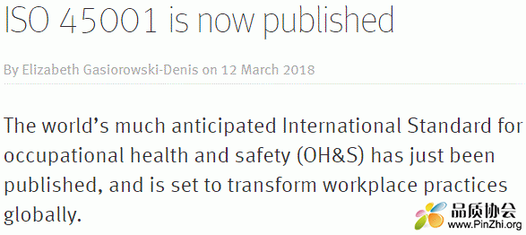 职业健康与安全新标准ISO 45001:2018正式发布