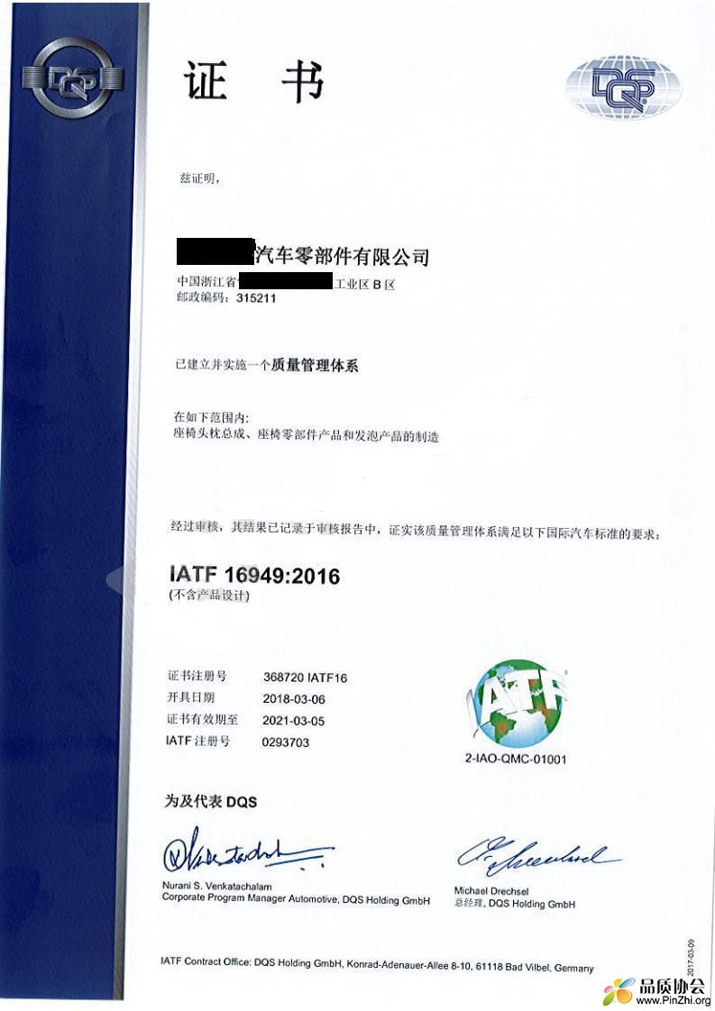 新获得的IATF16949:2016证书
