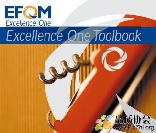 欧洲质量奖工具箱 Excellence One Toolbook