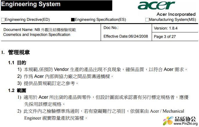 Acer笔记本电脑外观及结构检验规范