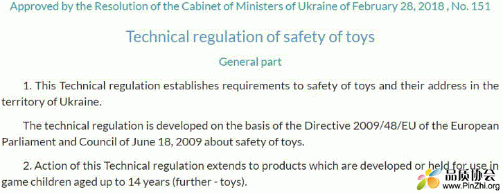 乌克兰发布新的玩具安全技术标准