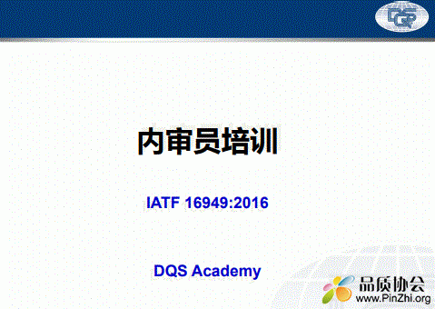 2016+IATF16949+内审员培训讲义