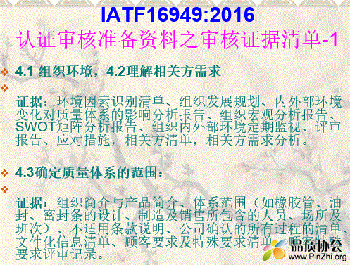 IATF16949:2016审核准备资料之证据清单汇总