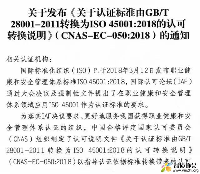 CNAS-EC-050 2018.jpg