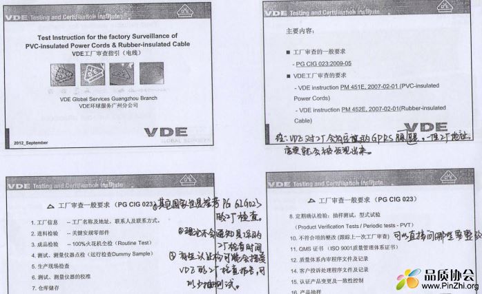 VDE 电线认证工厂检查一般要求.JPG