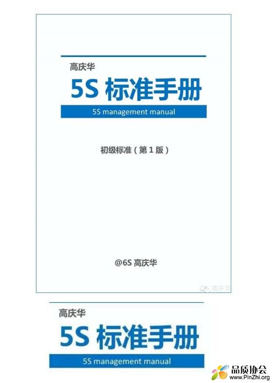5S标准手册.jpg