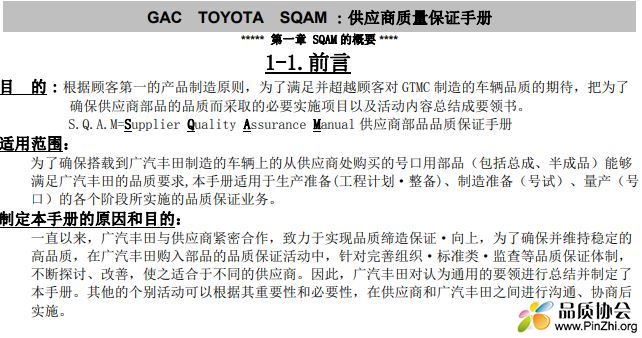 丰田供应商质量保证手册第四版.JPG