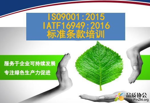 IATF16949-2016标准培训教材