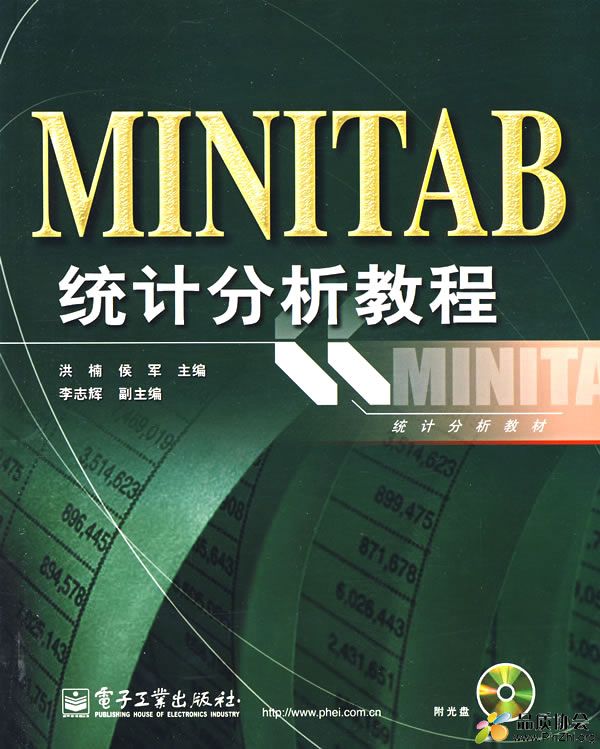 洪楠《MINITAB统计分析教程》.jpg