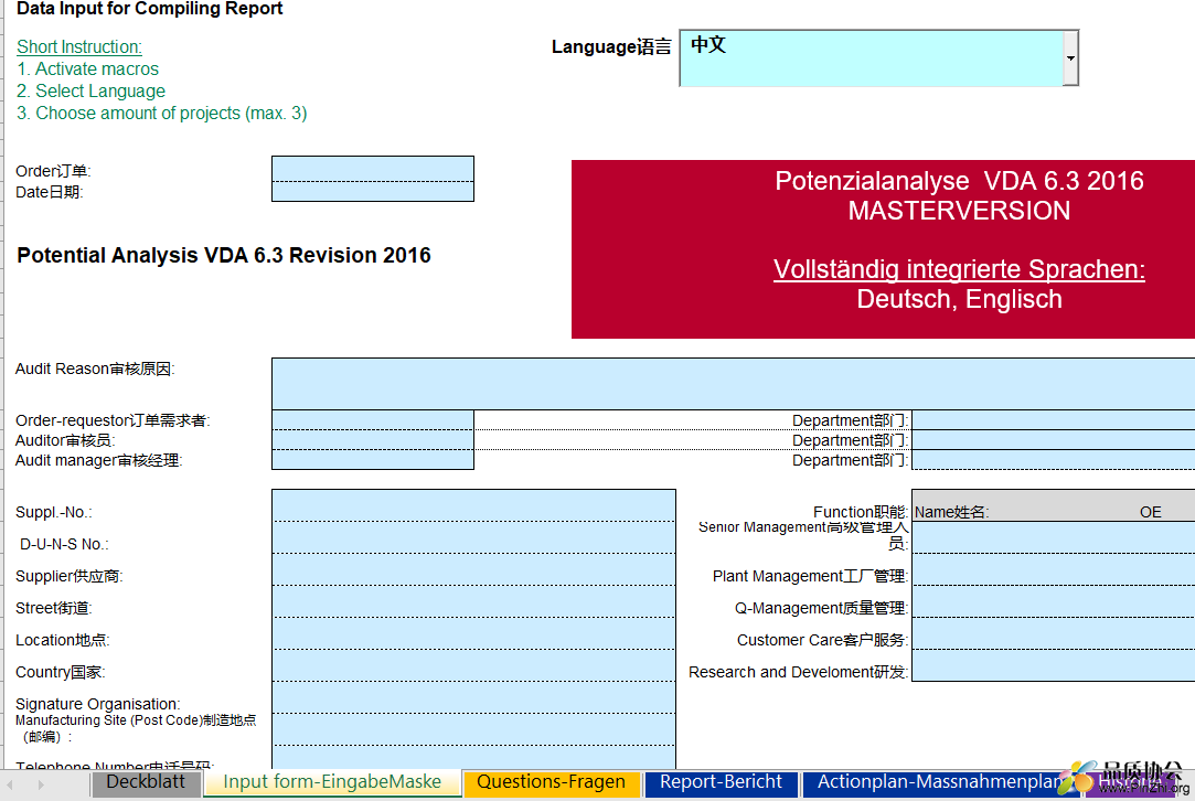 VDA6.3 potential audit 中英版 
