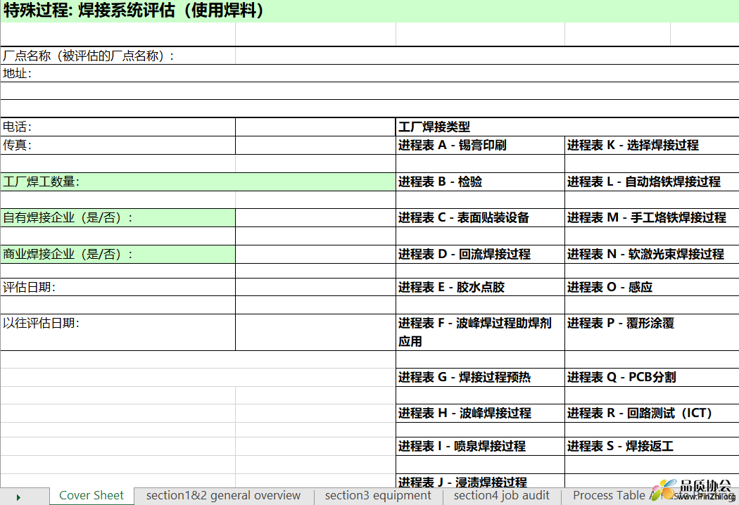 CQI-17 SSA Soldering System Assessment audit form and process table