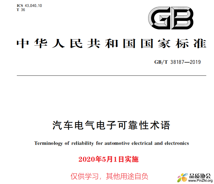 GBT38187-2019(2020.5.1实施).png