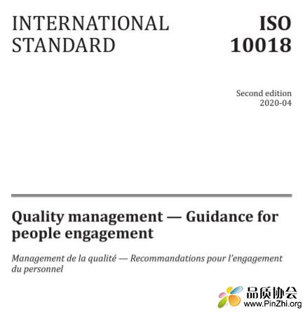 ISO 10018-2020