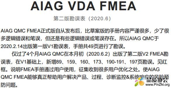 AIAG VDA FMEA第二版勘误表