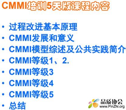 CMMI培训5天版课程内容