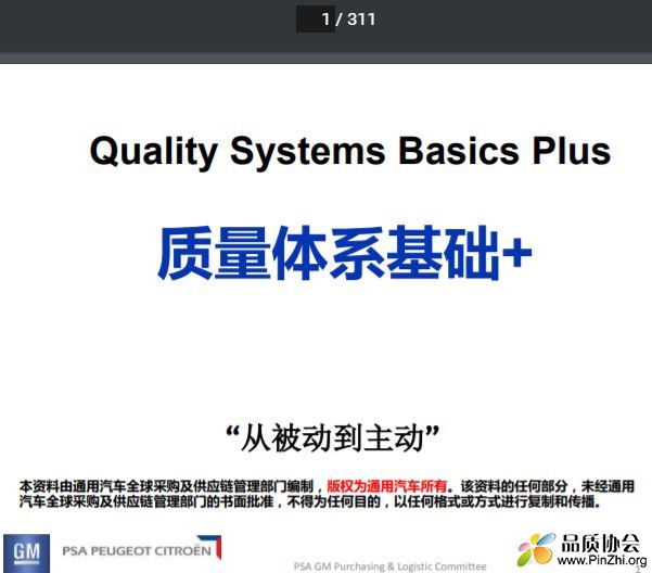 QSB+中文版：Quality Systems Basics Plus 质量体系基础+.JPG