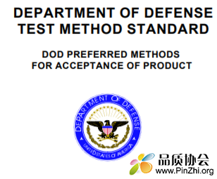 MIL-STD-1916美国防部抽样检验标准