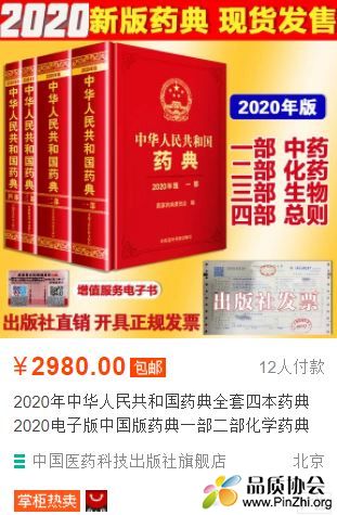 2020年版中国药典全四部电子版