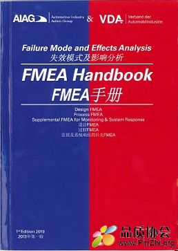FMEA 2019版 扫描PDF.jpg