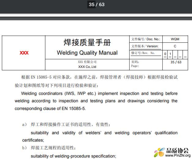 焊接质量手册 Welding Quality Manual