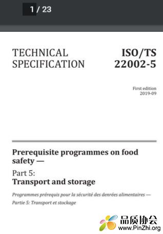 ISO TS 22002-5 2019前提方案仓储运输(英文版).JPG