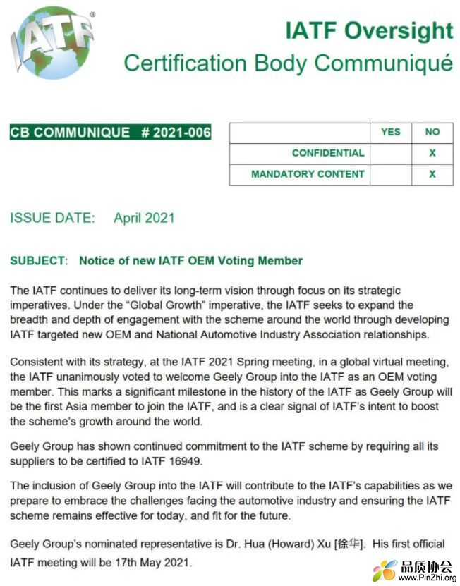 2021年4月8日吉利汽车成IATF组织唯一亚洲车企, 有董事表决权