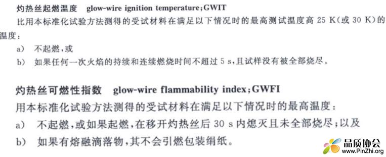 灼热丝起燃温度GWIT和灼热丝可燃性指数GWFI的意思和区别