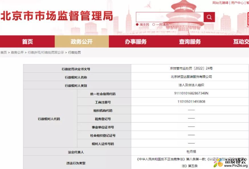 北京娇亚达服装服饰非法买卖认证证书被罚50000元