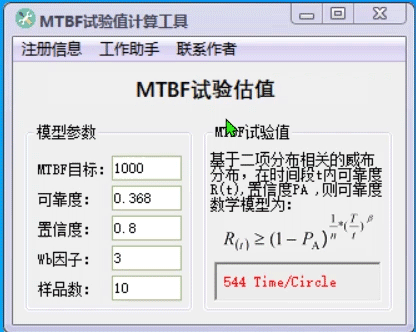 8_MTBF试验值计算工具.gif