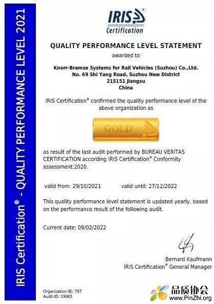 全球首家荣获轨道行业IRIS管理体系认证金牌质量业绩等级证书