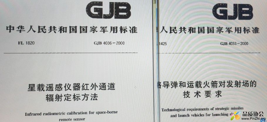 GJB4033-2000 和 GJB4036-2000对比