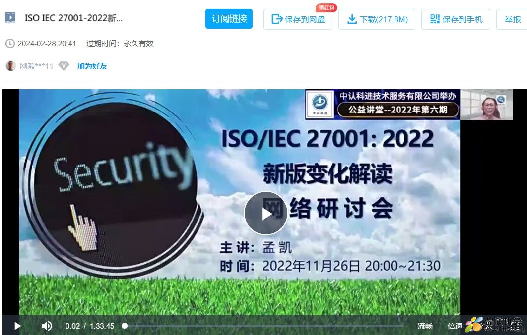 ISO IEC 27001-2022新版标准解读视频讲解