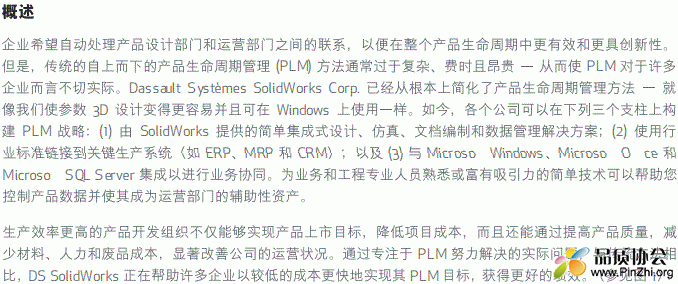 产品生命周期管理PLM