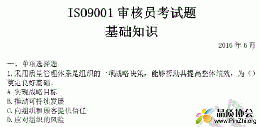 2015版ISO9001基础知识考试题(2016.6)