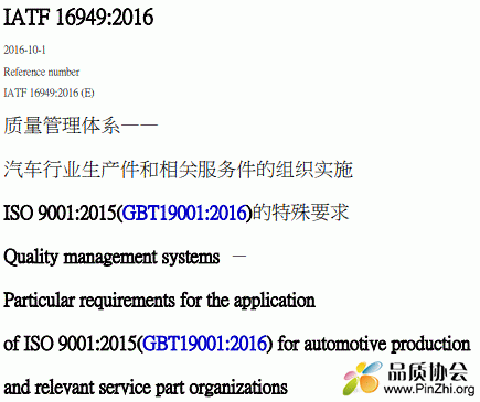 IATF16949整合ISO9001-2015完全版