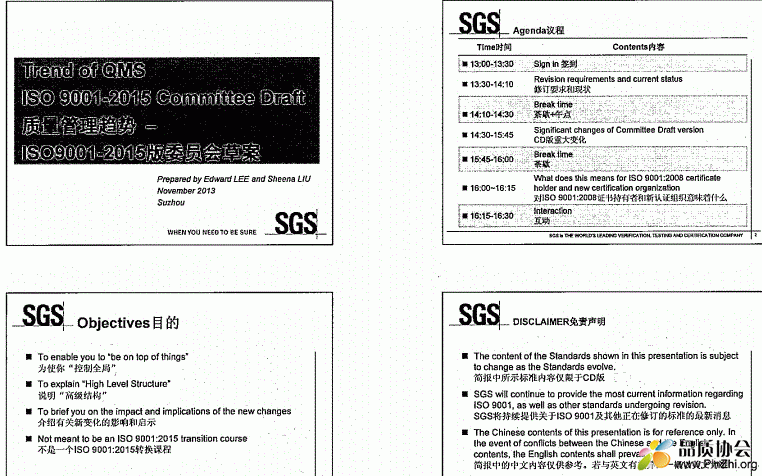 2015版ISO9001更改方案-资料来源于SGS
