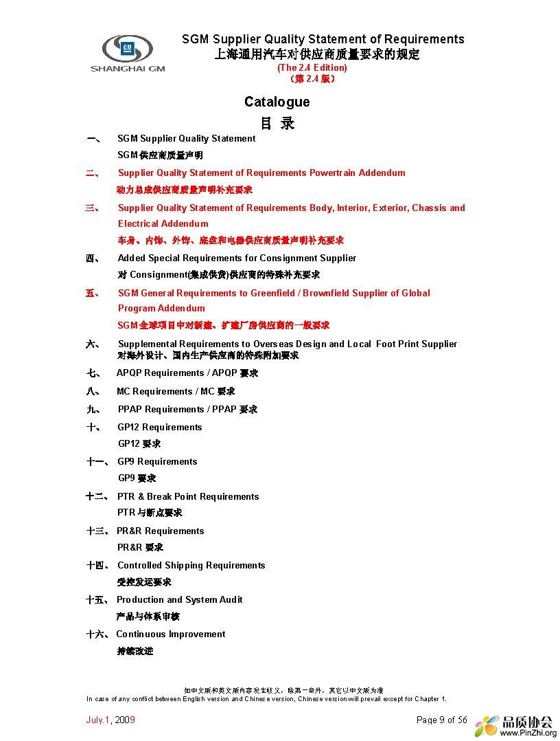上海通用汽车对供应商质量要求的规定_页面_10.jpg