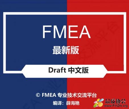 FMEA第五版中文版