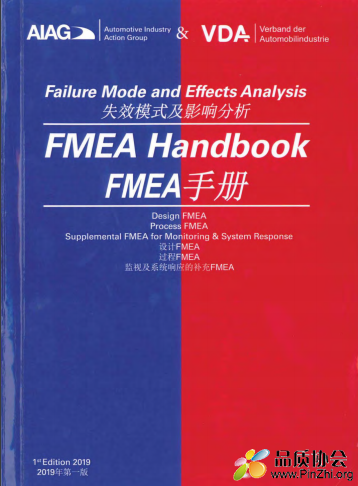 新版FMEA手册.PNG