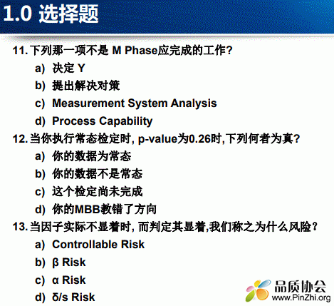 精益六西格玛黑带绿带测试题40页