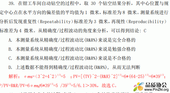 六西格玛黑带试题61页有解析