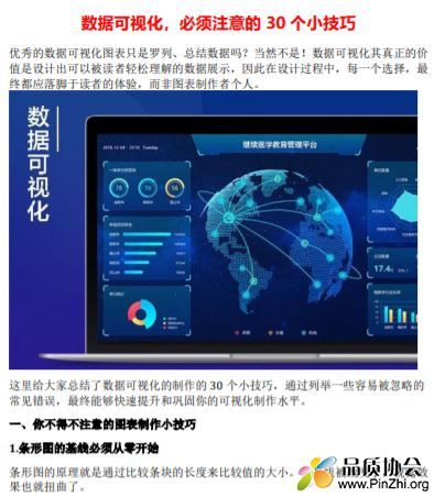 数据可视化，必须注意的 30 个小技巧