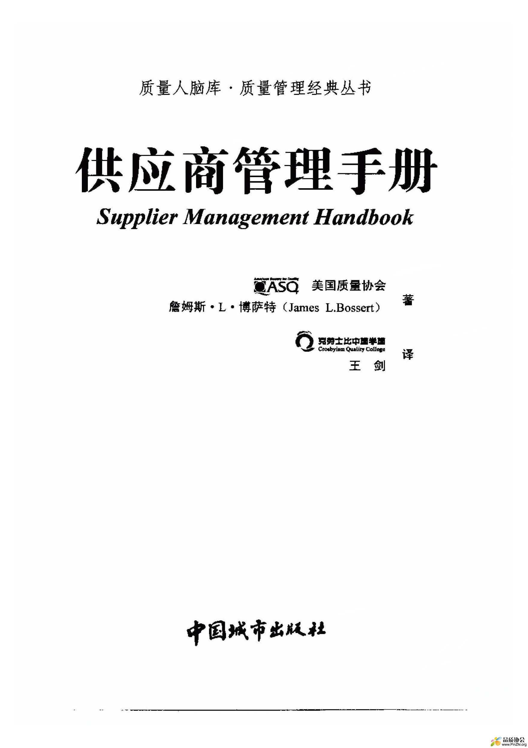 供应商管理手册 2.jpg