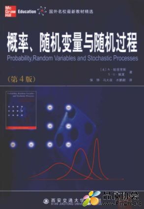 概率、随机变量与随机过程 [Probability, Random Variables and Stochastic Processes