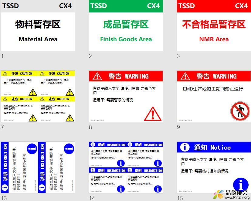 车间目视化标识图例