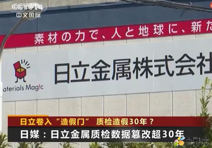 日本日立金属造假篡改检查结果