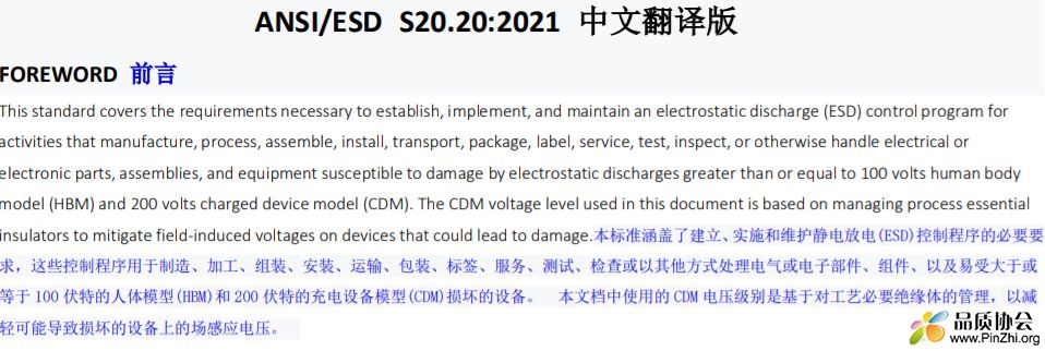 ESD最新标准，ANSI/ESD S20.20:2021 中文翻译版